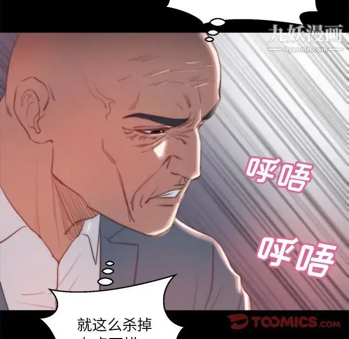 蜕变 第18话 第81页