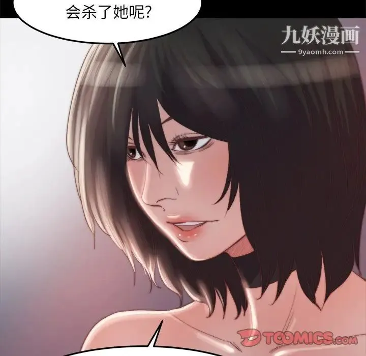 蜕变 第18话 第57页