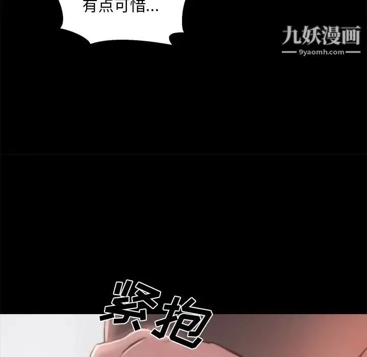 蜕变 第18话 第82页