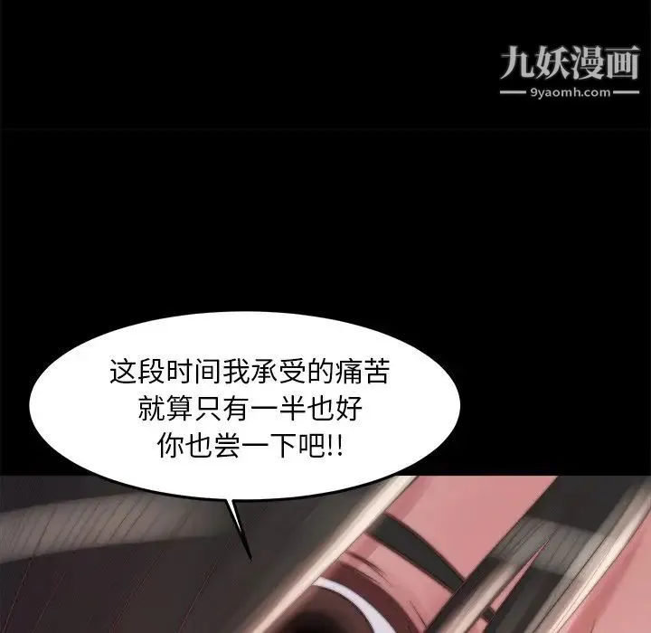 蜕变 第18话 第119页