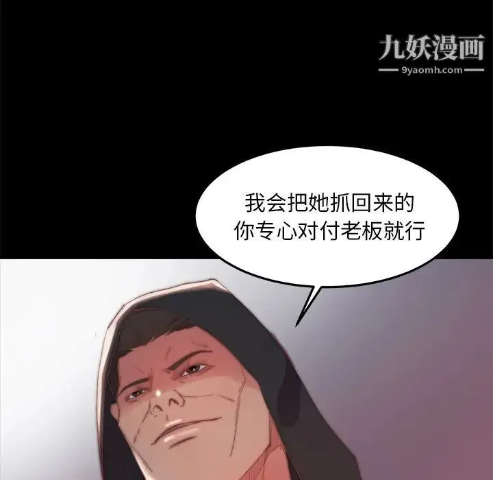 蜕变 第18话 第26页