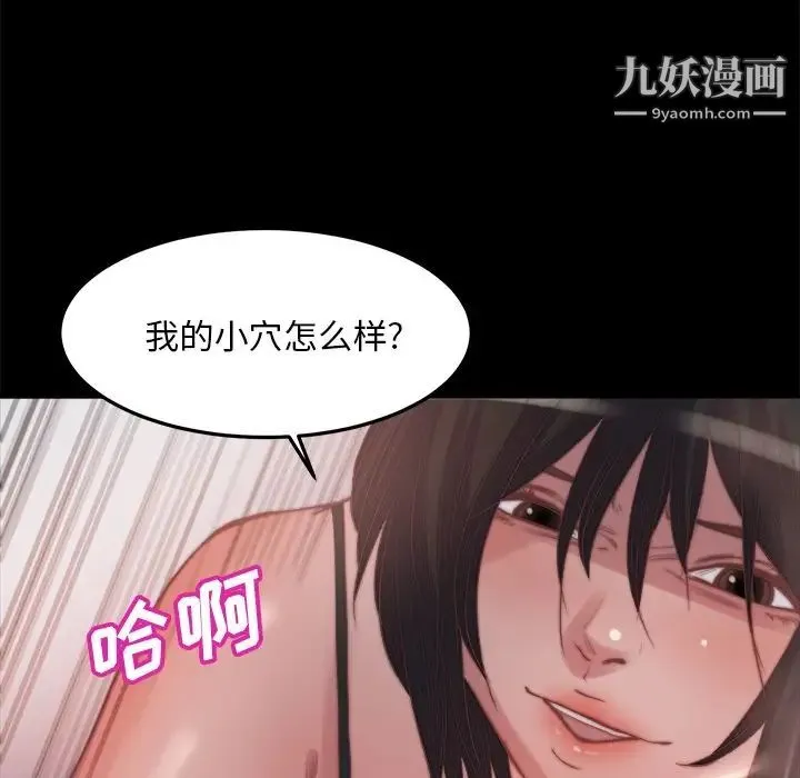 蜕变 第18话 第92页