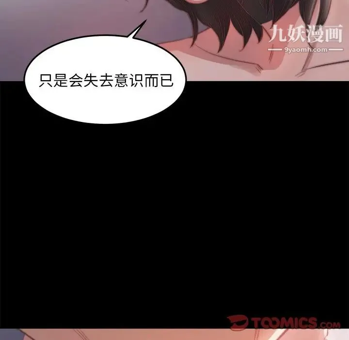 蜕变 第18话 第117页
