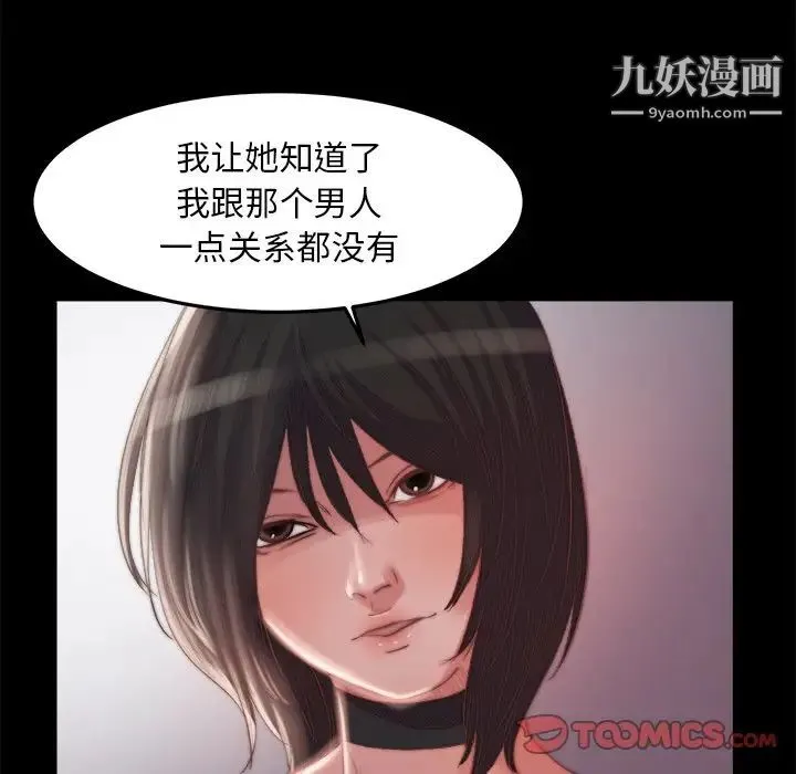 蜕变 第18话 第51页