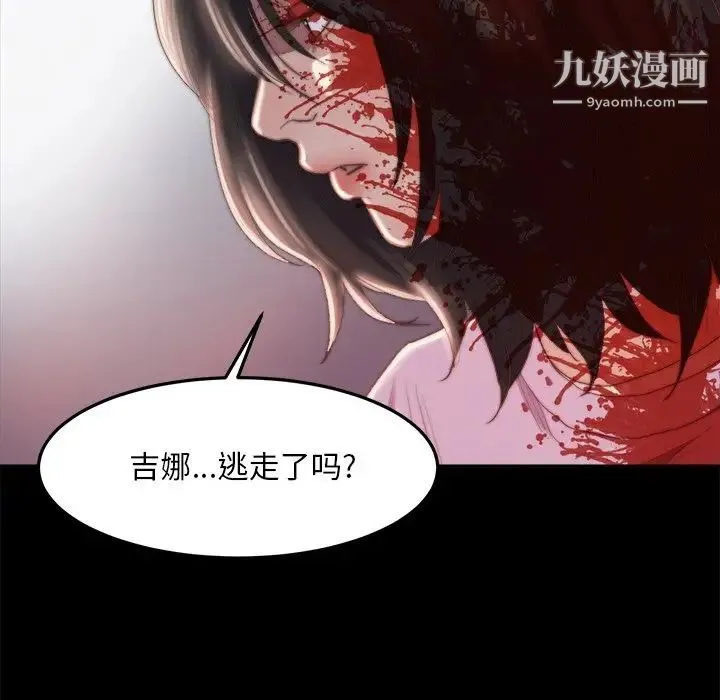 蜕变 第18话 第25页