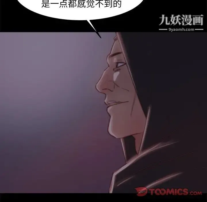 蜕变 第18话 第111页