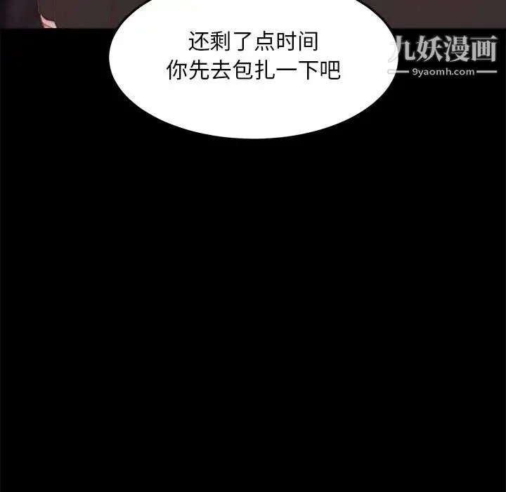 蜕变 第18话 第13页