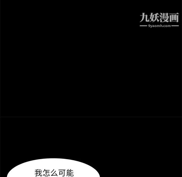 蜕变 第18话 第56页