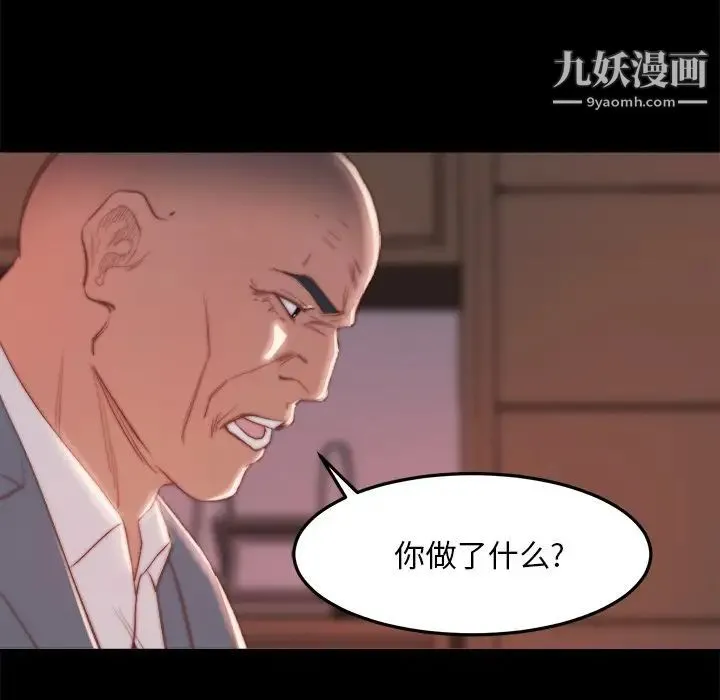 蜕变 第18话 第50页