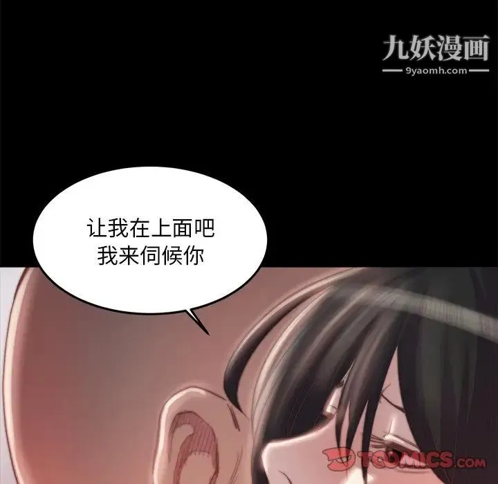 蜕变 第18话 第84页