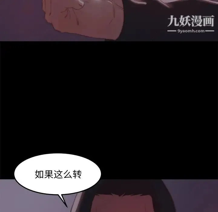 蜕变 第18话 第107页