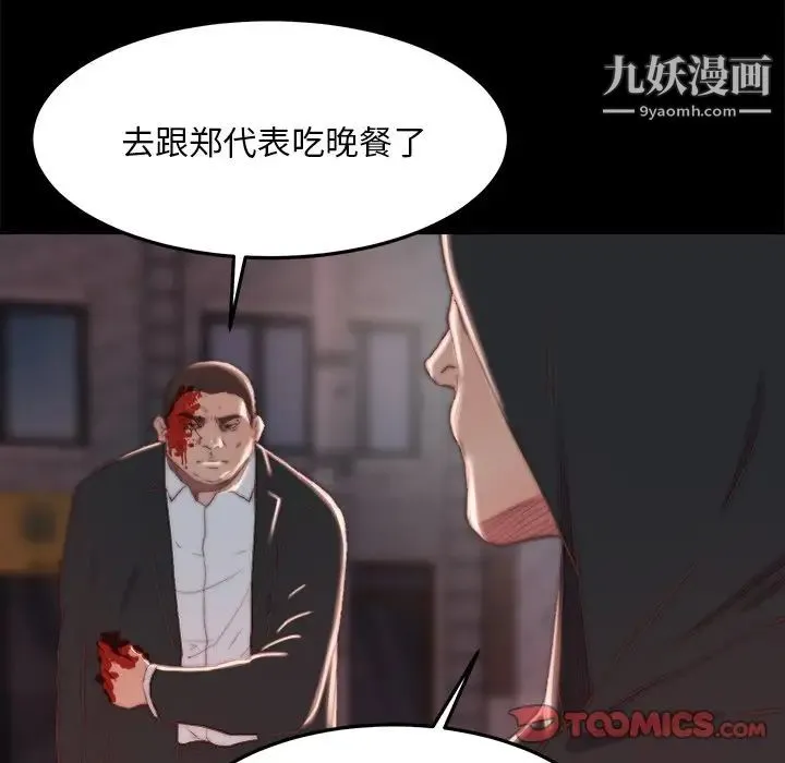 蜕变 第18话 第12页