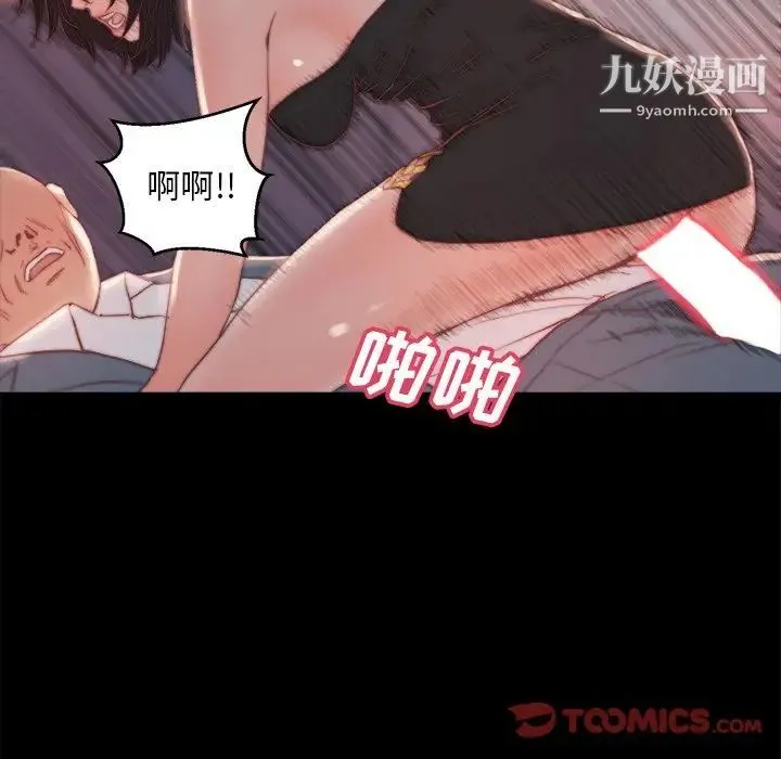 蜕变 第18话 第90页