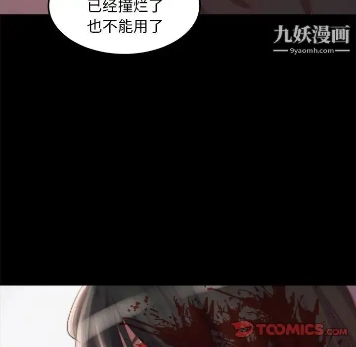 蜕变 第18话 第24页