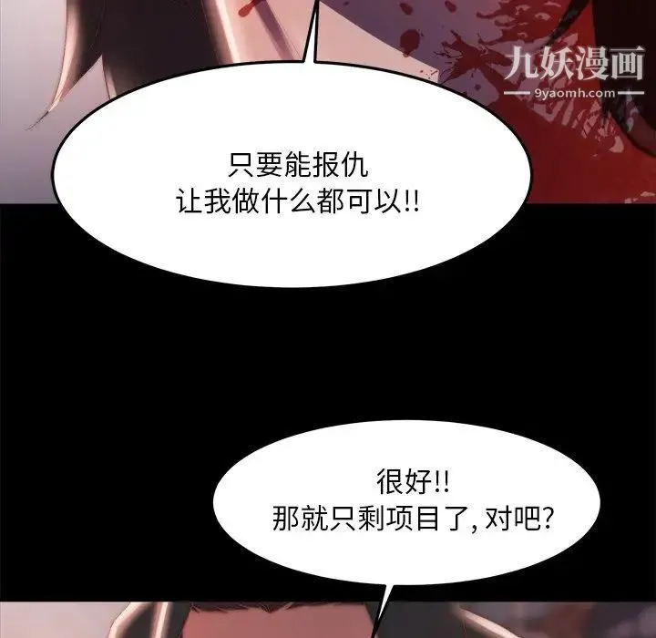蜕变 第18话 第7页
