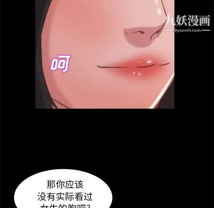 蜕变 第11话 第94页