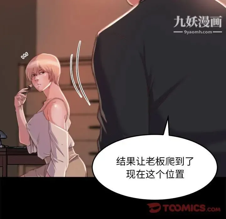 蜕变 第11话 第33页