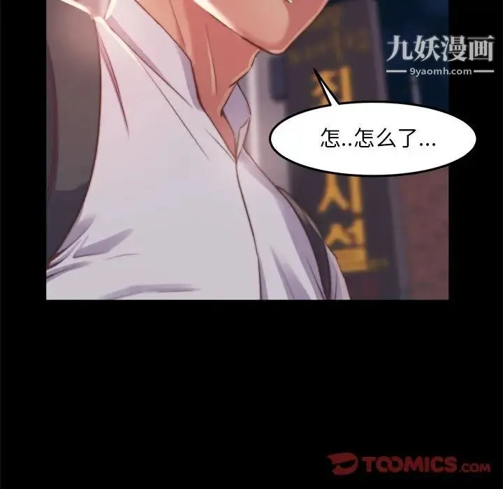 蜕变 第11话 第69页