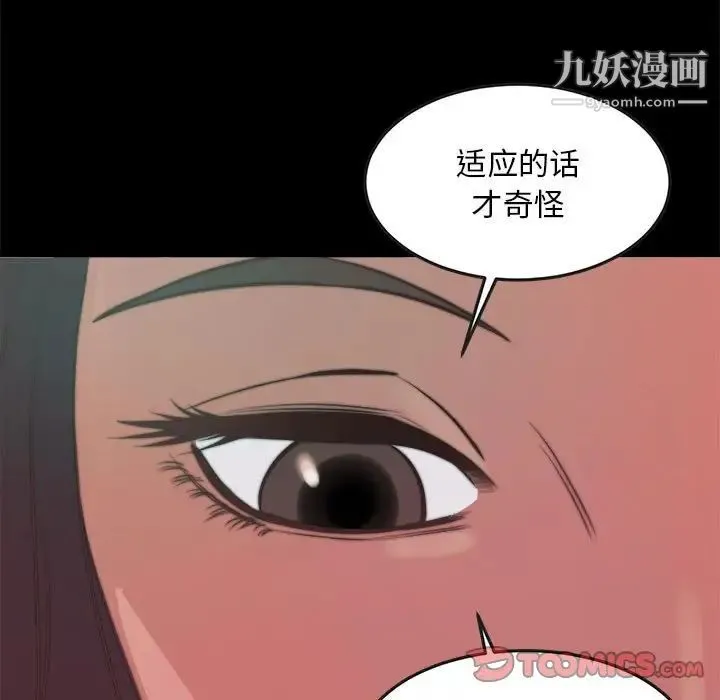 蜕变 第11话 第57页