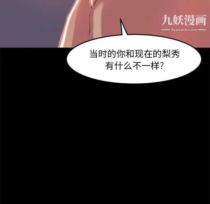 蜕变 第11话 第35页