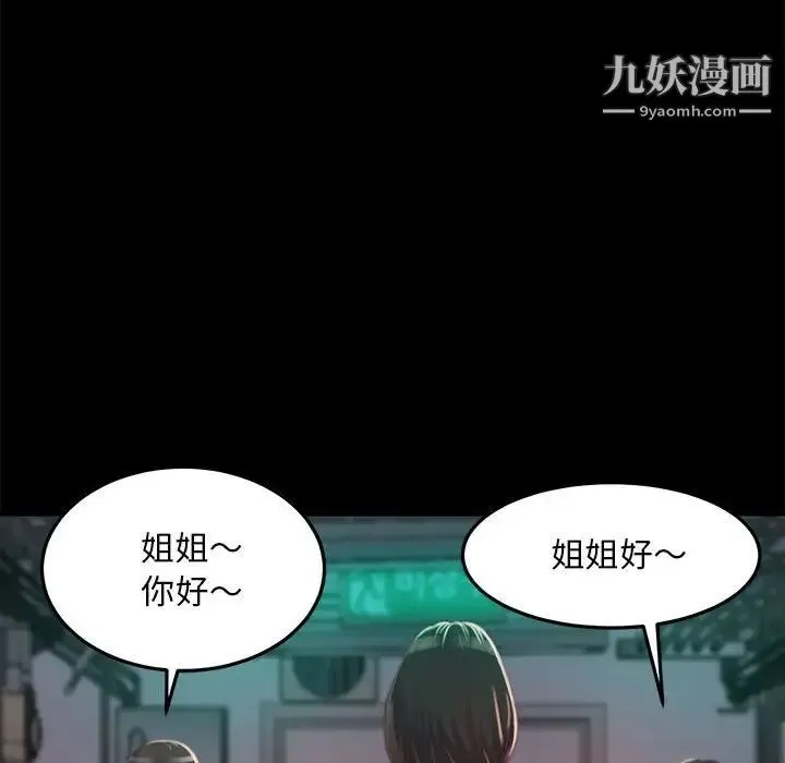 蜕变 第11话 第44页