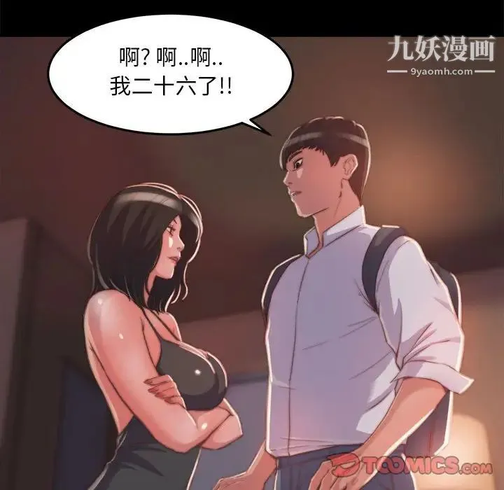 蜕变 第11话 第90页