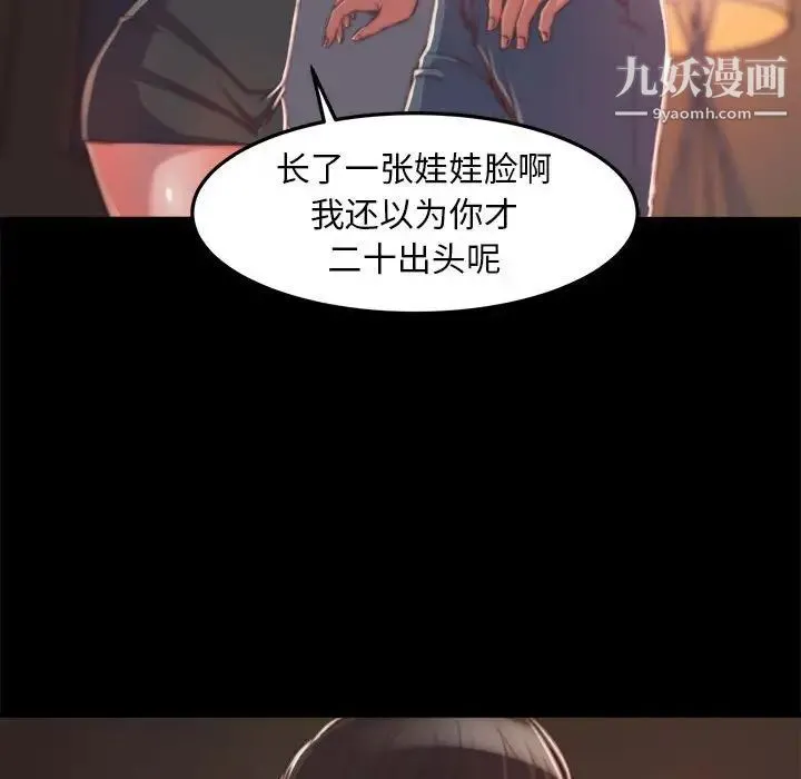 蜕变 第11话 第91页