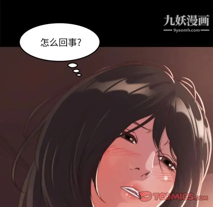 蜕变 第11话 第102页