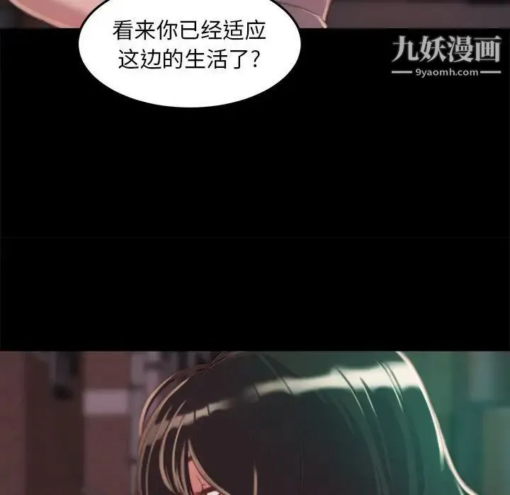 蜕变 第11话 第55页