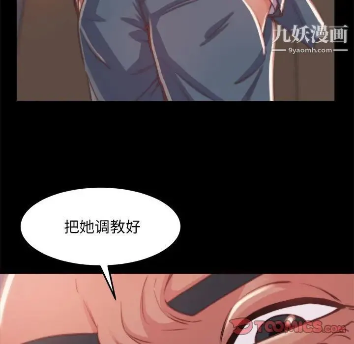 蜕变 第11话 第9页