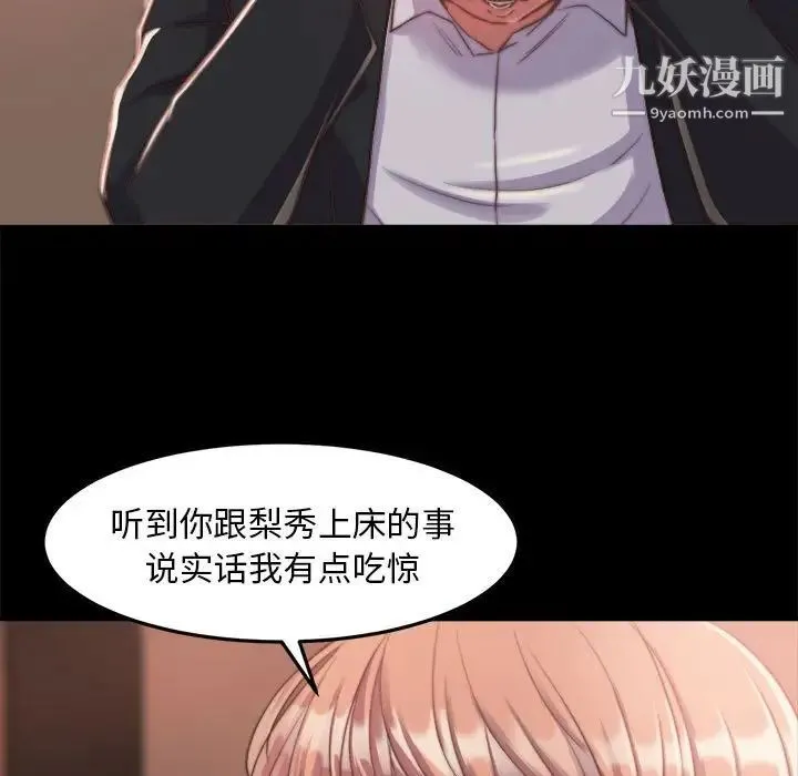 蜕变 第11话 第23页