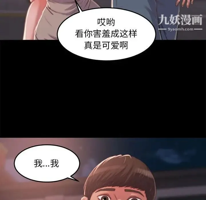 蜕变 第11话 第76页