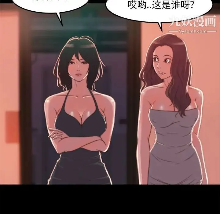 蜕变 第11话 第49页