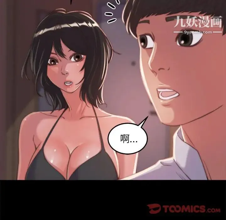 蜕变 第11话 第87页