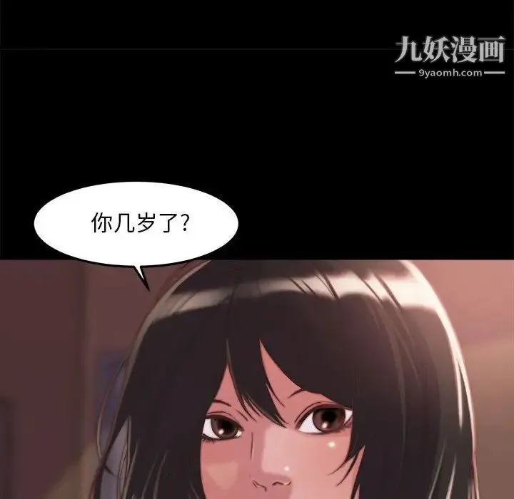 蜕变 第11话 第88页