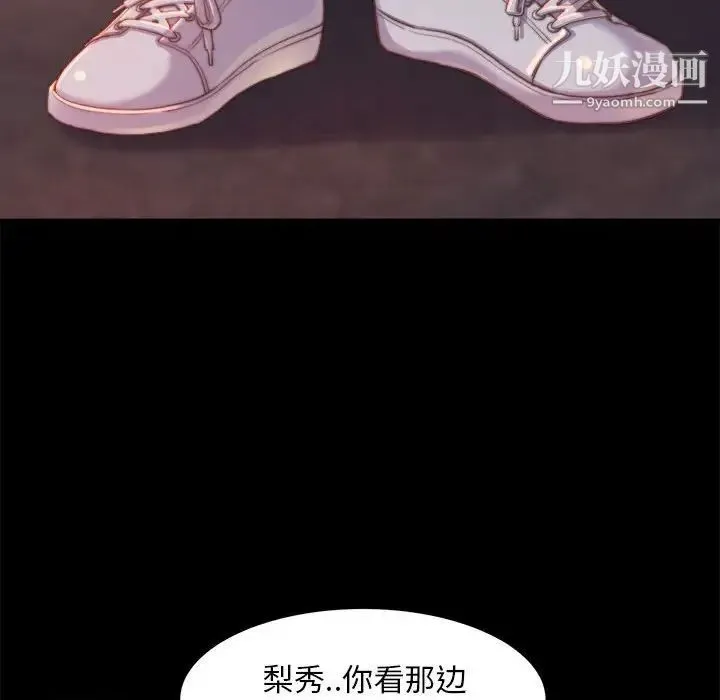 蜕变 第11话 第61页