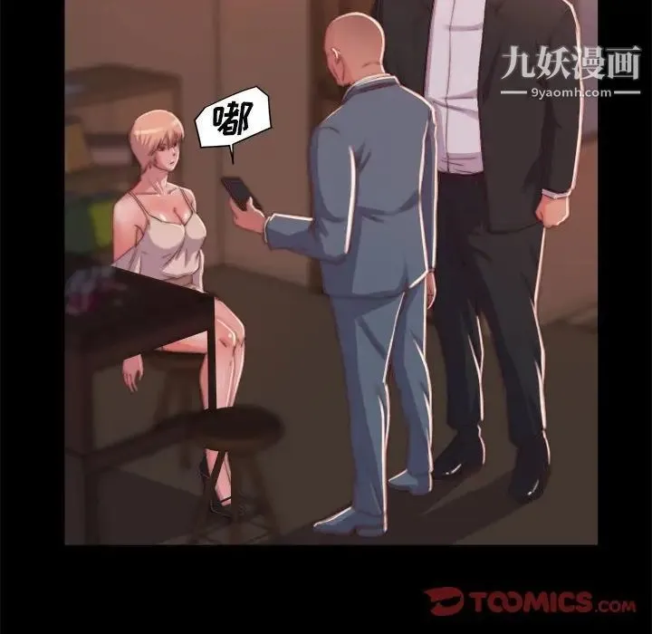 蜕变 第11话 第6页