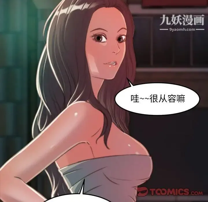 蜕变 第11话 第54页