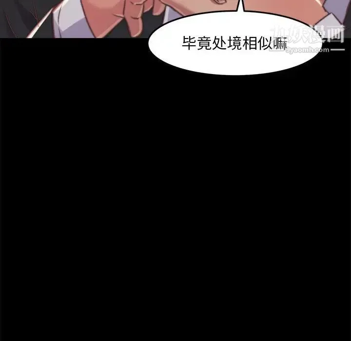蜕变 第11话 第28页