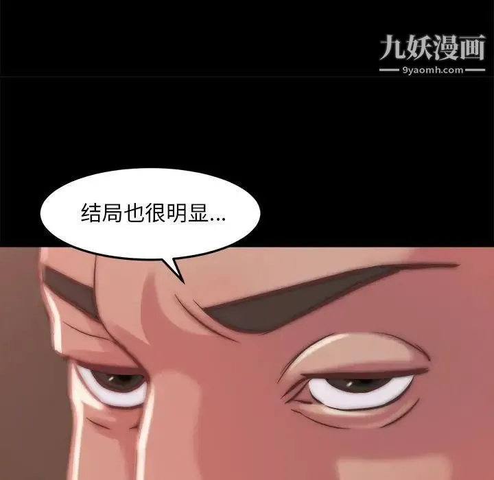 蜕变 第11话 第29页