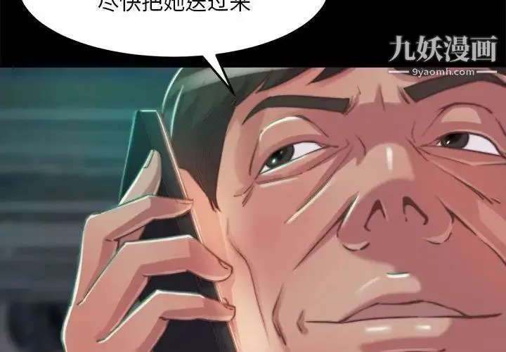 蜕变 第11话 第4页