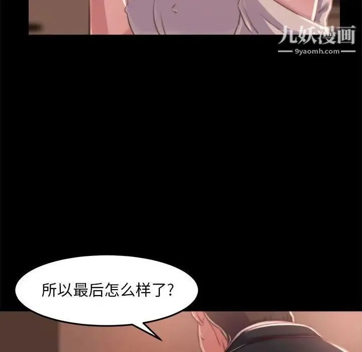 蜕变 第11话 第32页