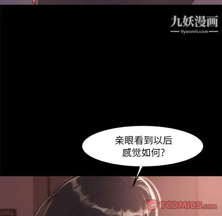 蜕变 第11话 第96页