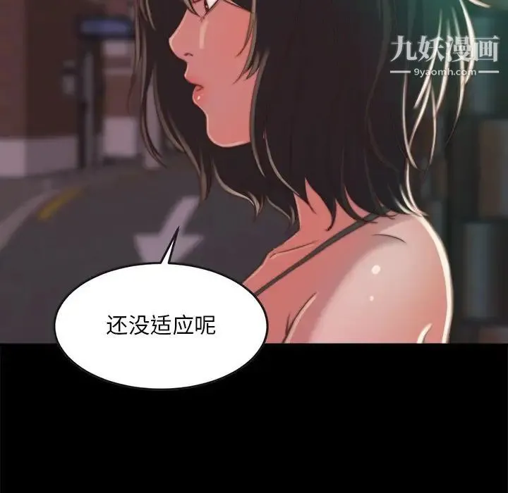 蜕变 第11话 第56页