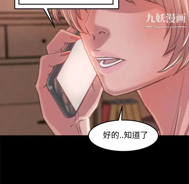 蜕变 第11话 第112页