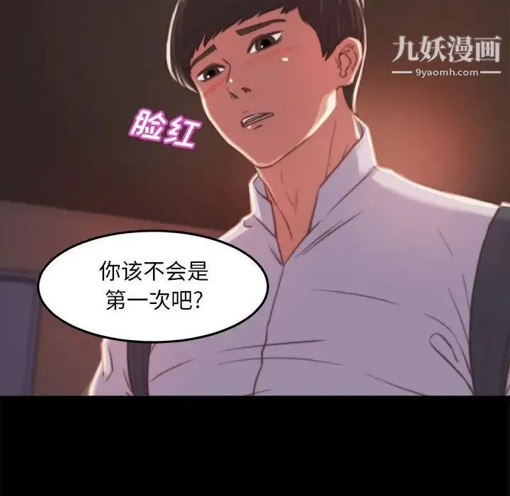 蜕变 第11话 第92页