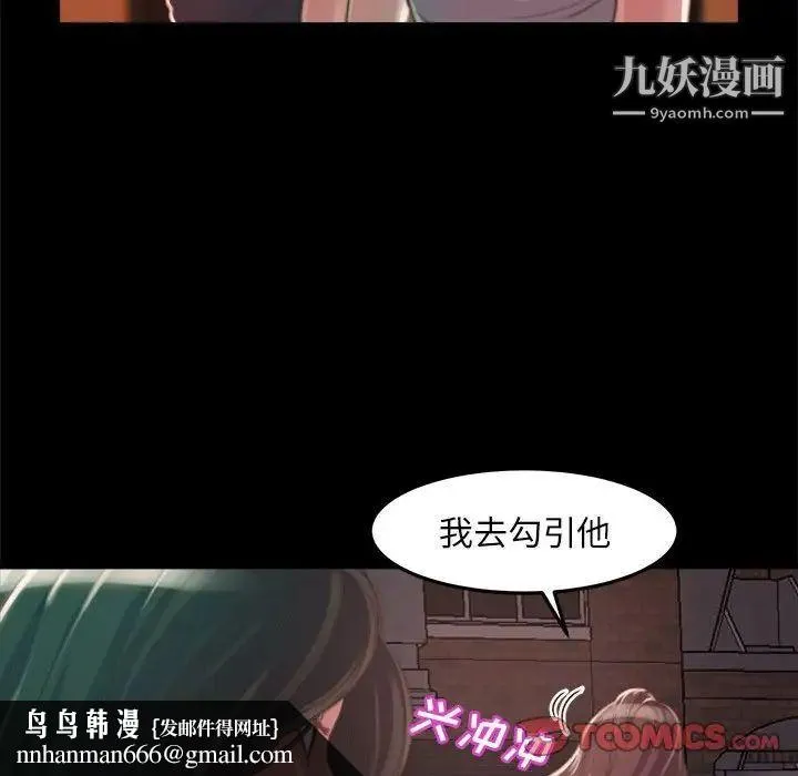 蜕变 第11话 第63页
