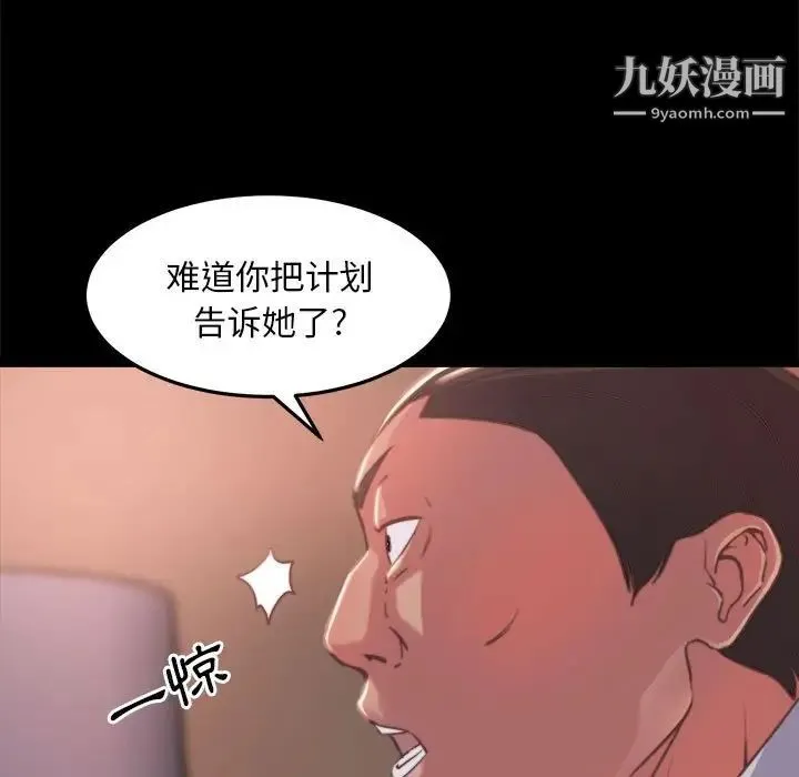 蜕变 第11话 第19页