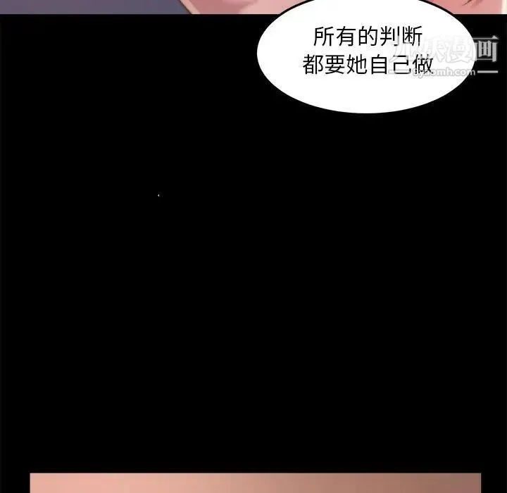 蜕变 第11话 第37页