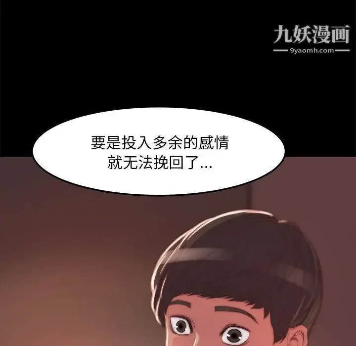 蜕变 第11话 第119页